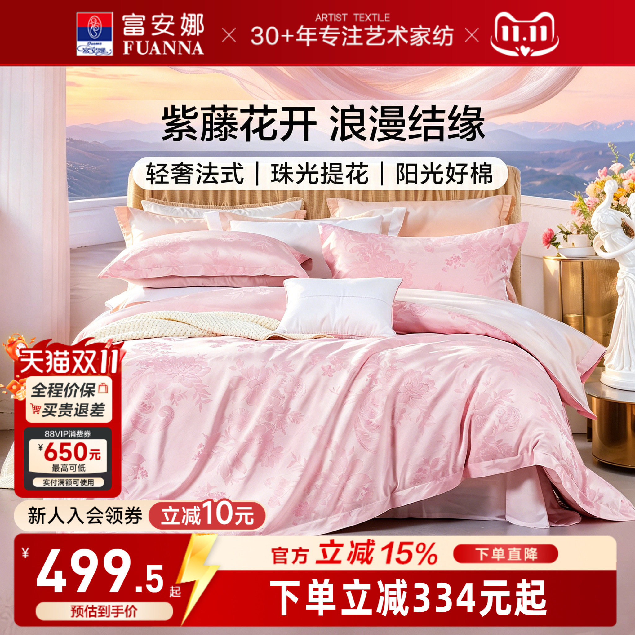 富安娜婚庆四件套家纺床上用品结婚套件纯棉全棉床单被套2026新款