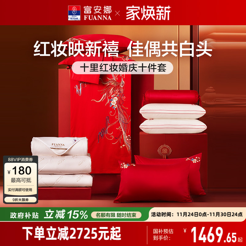 富安娜结婚四件套喜庆龙凤喜被婚庆红色床上用品陪嫁新婚婚嫁被套