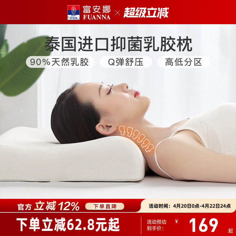 富安娜枕头枕芯泰国进口乳胶枕家用抗菌枕头芯护颈椎枕单人橡胶枕