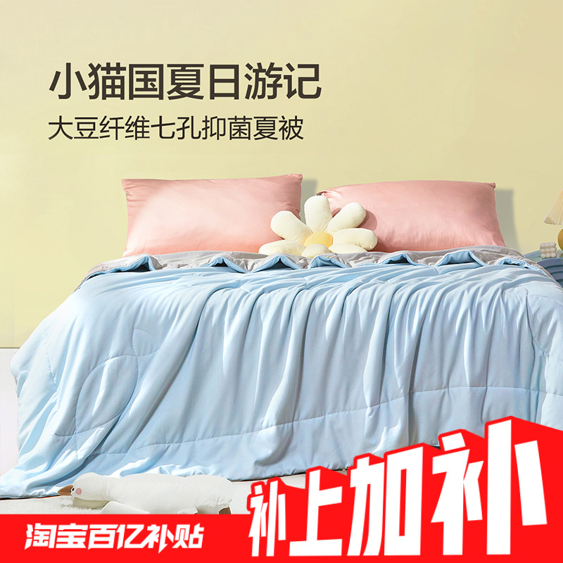 富安娜可水洗大豆纤维儿童夏凉被