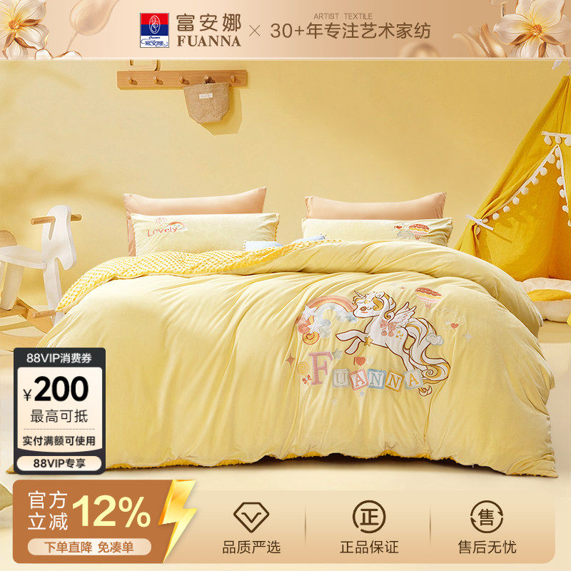 富安娜家纺水晶绒四件套加厚保暖秋冬儿童被套床单被罩床上用品