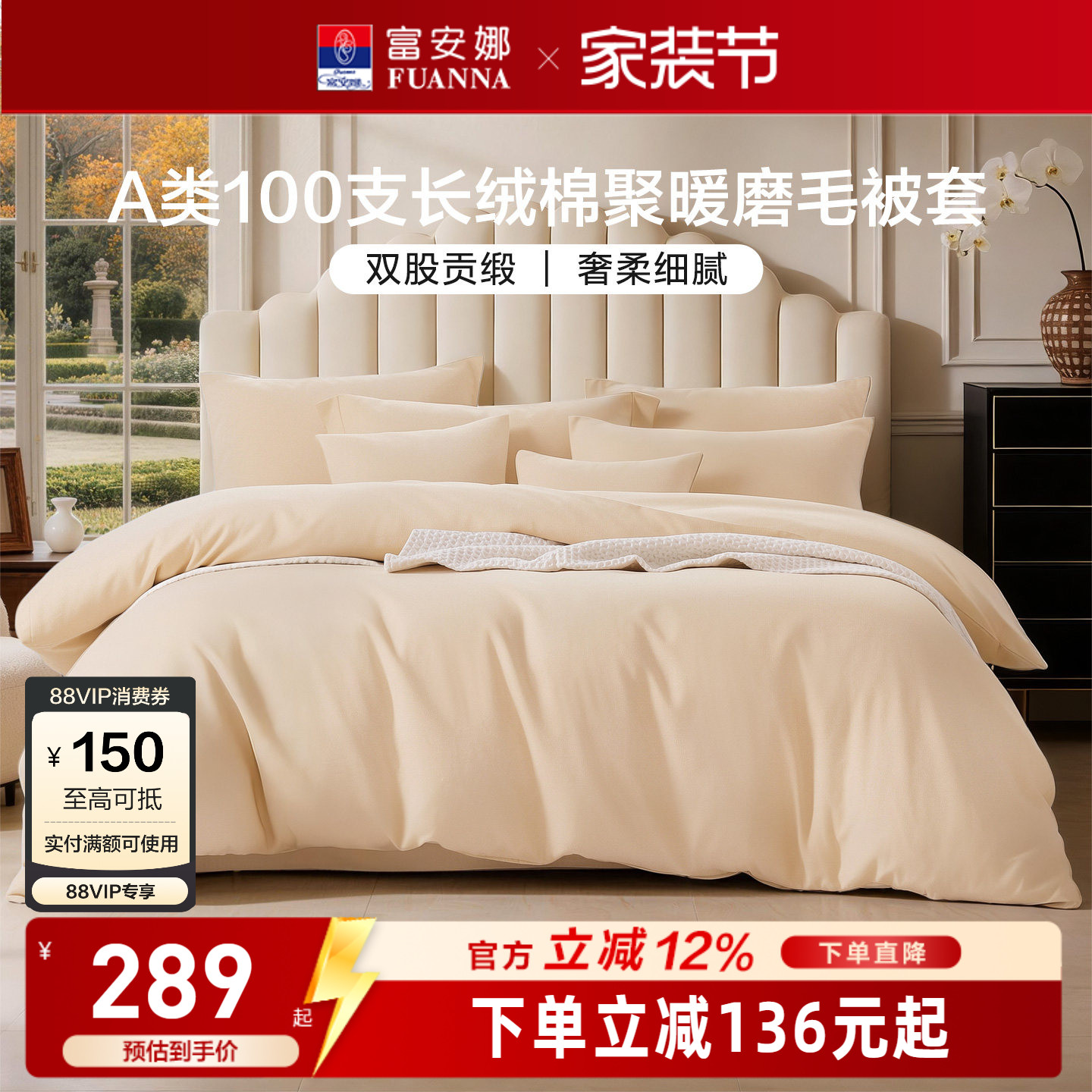 富安娜家纺100支双股长绒棉单件被套全棉磨毛被套纯棉A类被罩床品