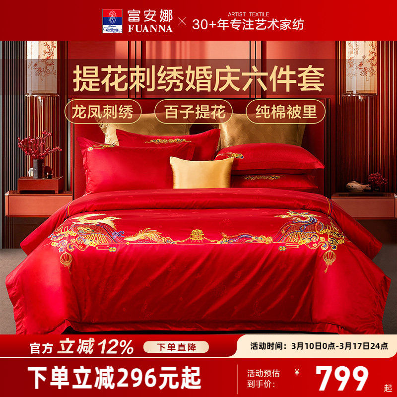 富安娜结婚四件套婚庆龙凤红色纯棉床上用品喜被婚嫁婚床新婚被套