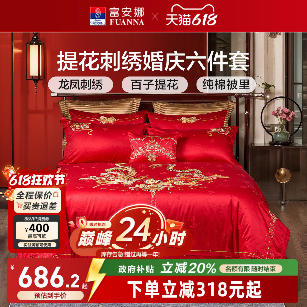富安娜结婚四件套龙凤婚庆床上用品红色喜庆床单新婚喜被婚嫁被套