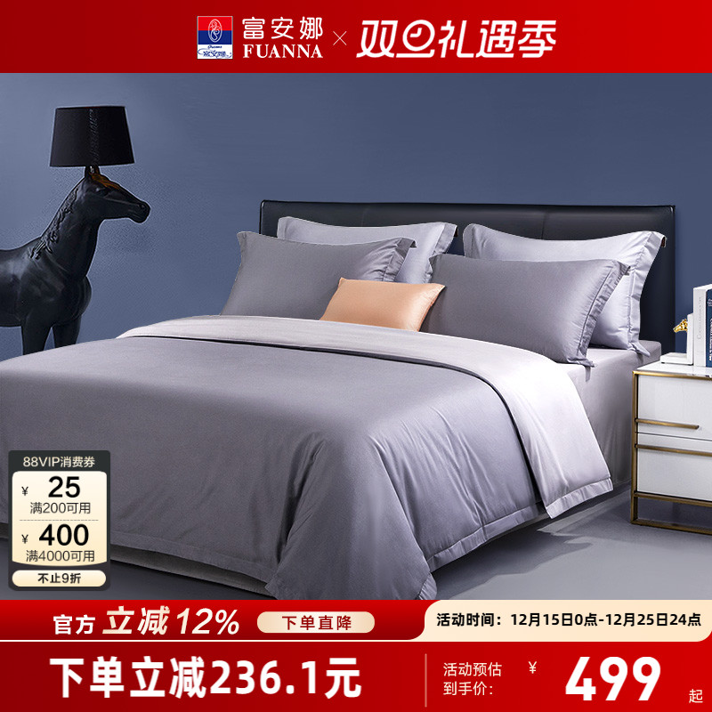 富安娜家纺60支长绒棉套件简约酒店床上四件套纯棉床单被套轻奢