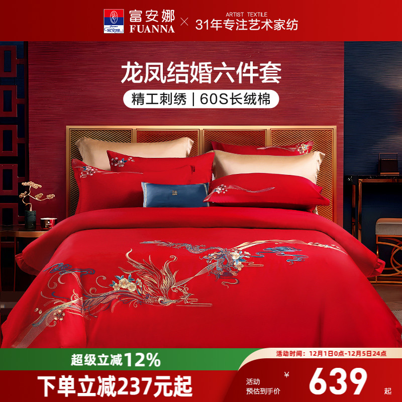 富安娜结婚四件套红色婚庆床上用品喜庆婚嫁婚床龙凤喜被新婚被套