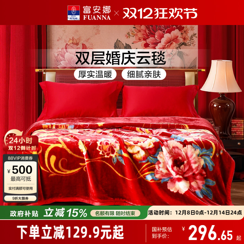 富安娜四季通用双层云毯