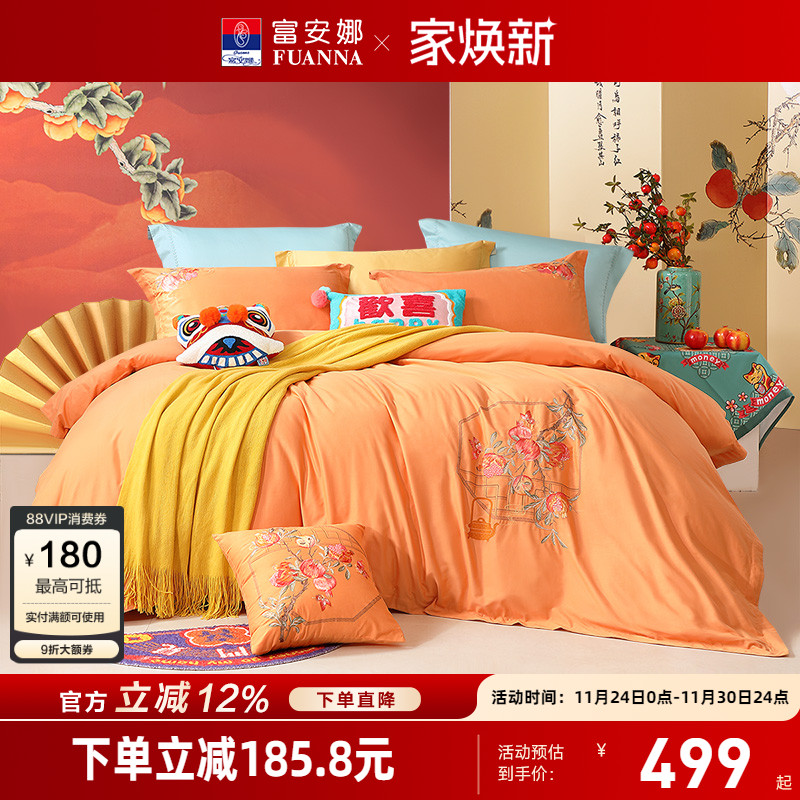 富安娜全棉磨毛保暖四件套