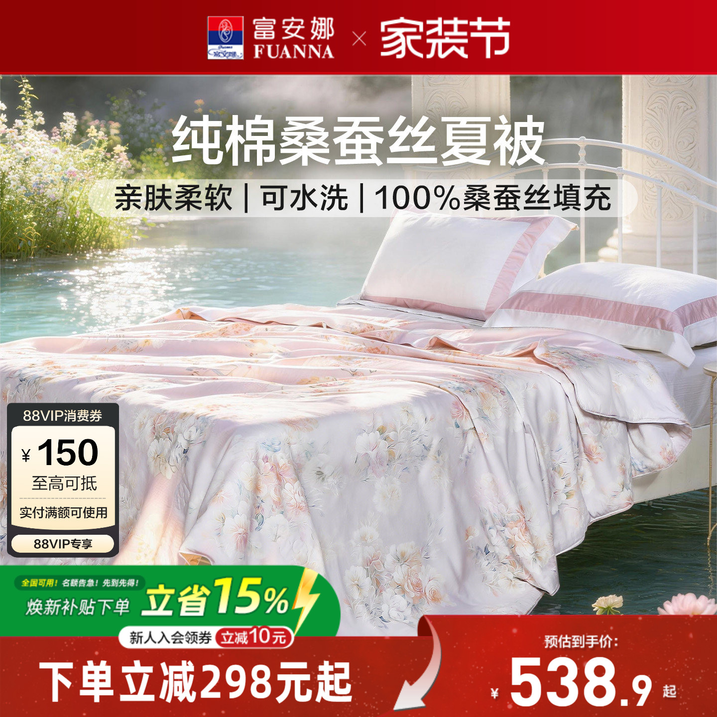 富安娜纯棉桑蚕丝可机洗空调被图片