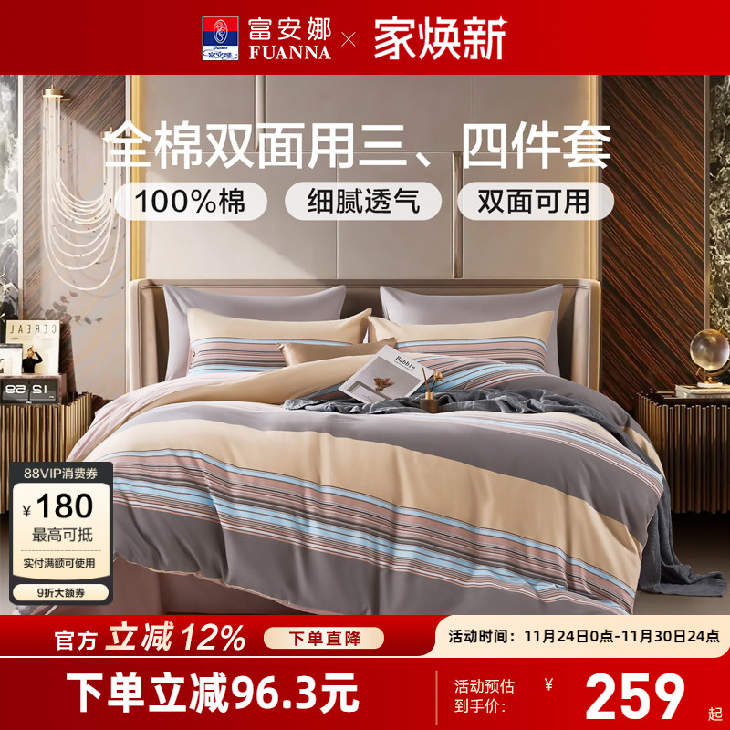 富安娜四件套纯棉亲肤透气
