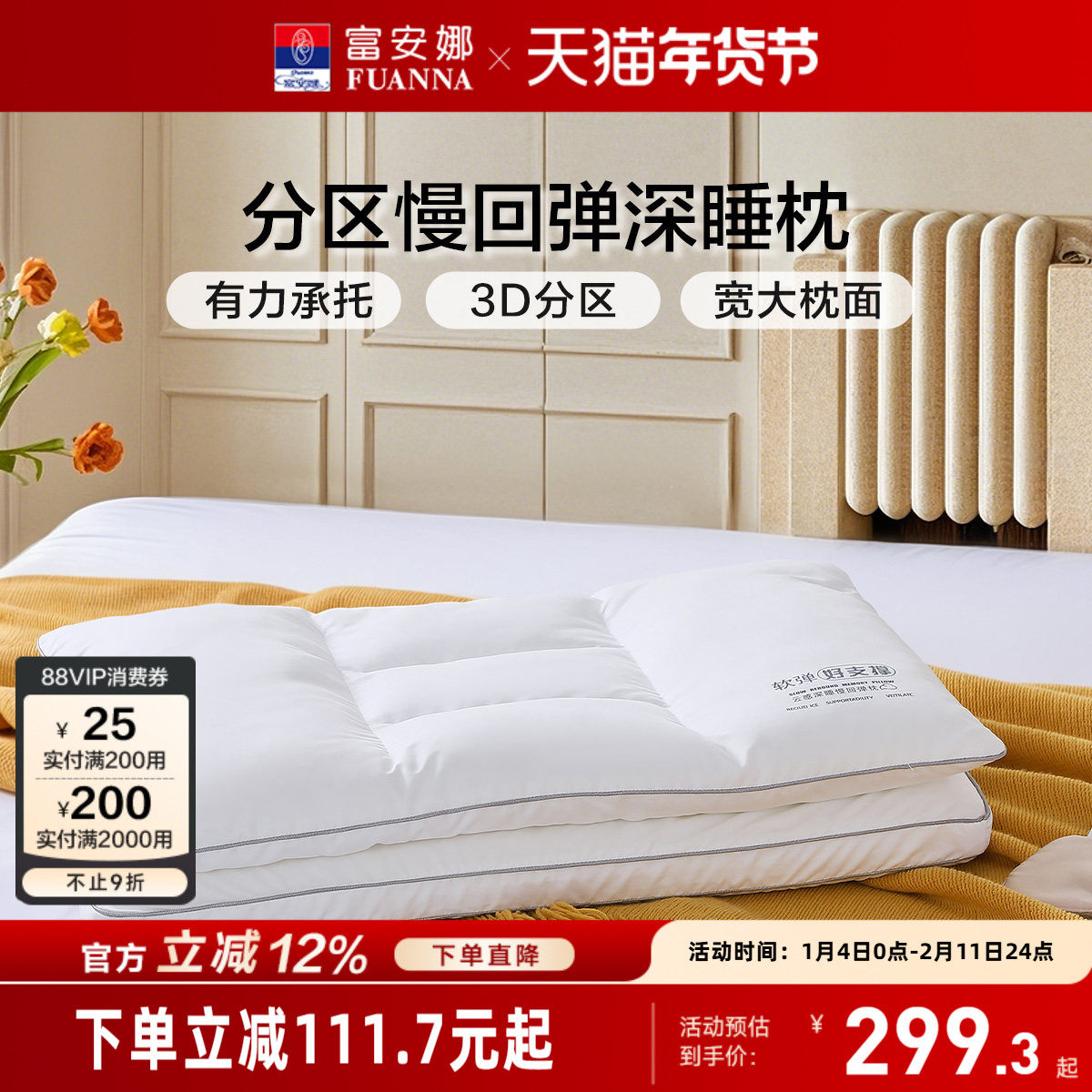 富安娜枕头护颈椎助睡眠成人颈椎枕家用枕头芯一只酒店整头枕枕芯