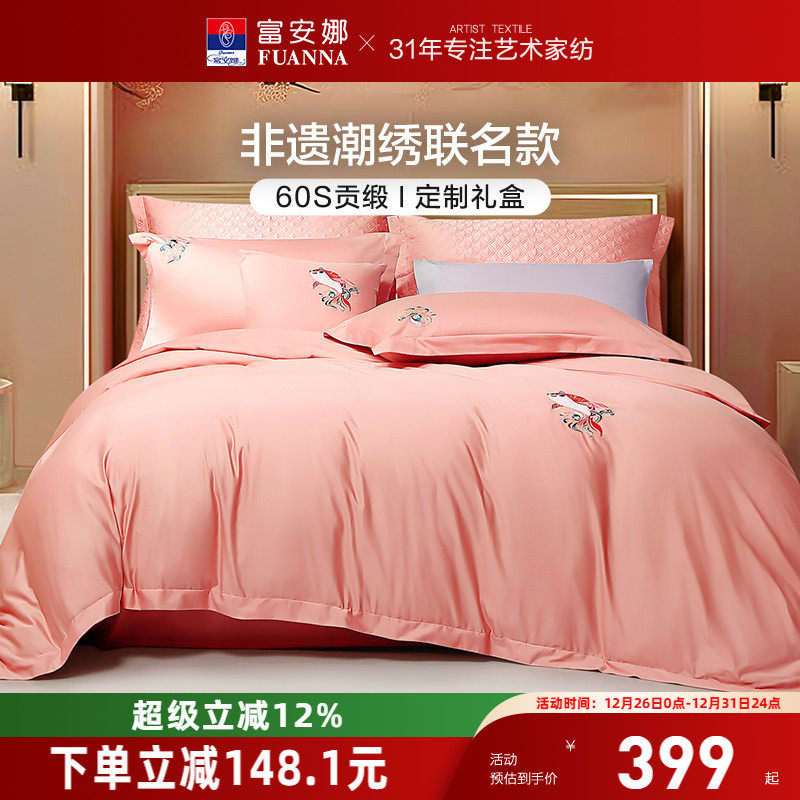 富安娜家纺60支长绒棉床单四件套纯棉全棉被套国风春夏床上用品