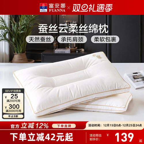 富安娜蚕丝枕头成人护颈椎助睡眠颈椎枕家用枕头芯蚕丝枕一只枕芯