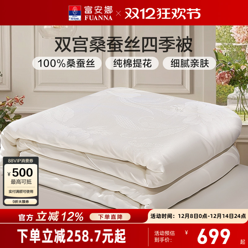 冬厚四季被纯棉被子富安娜蚕丝