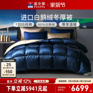 富安娜羽绒被冬厚被乌克兰进口95白鹅绒被子冬季 保暖纯棉加厚被芯