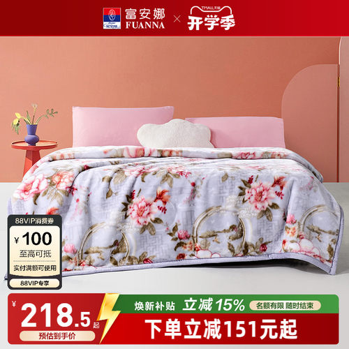 富安娜加厚拉舍尔毛毯毛毯冬季