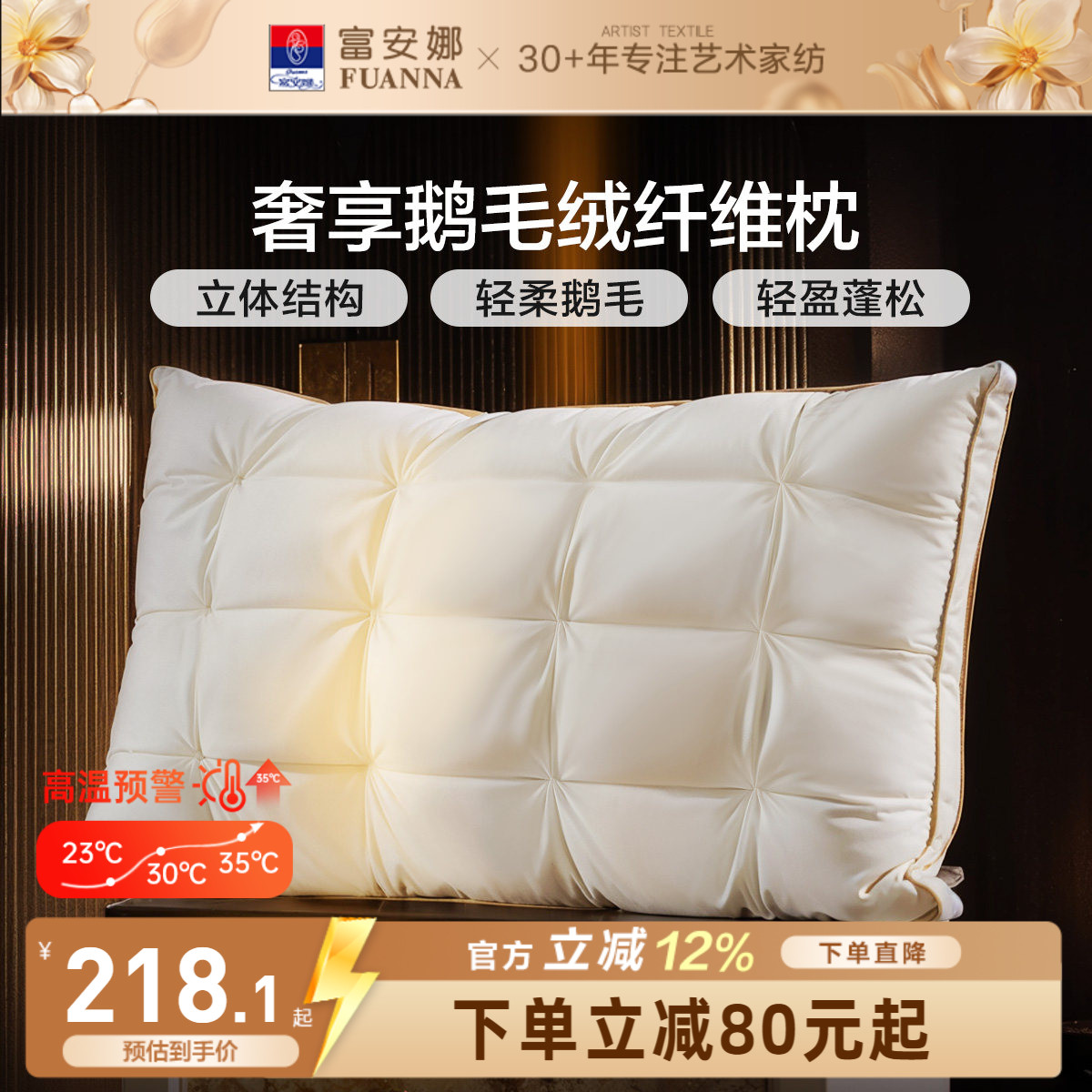 富安娜枕头鹅绒枕护颈椎助睡眠五星级酒店鹅毛成人枕头芯一只枕芯