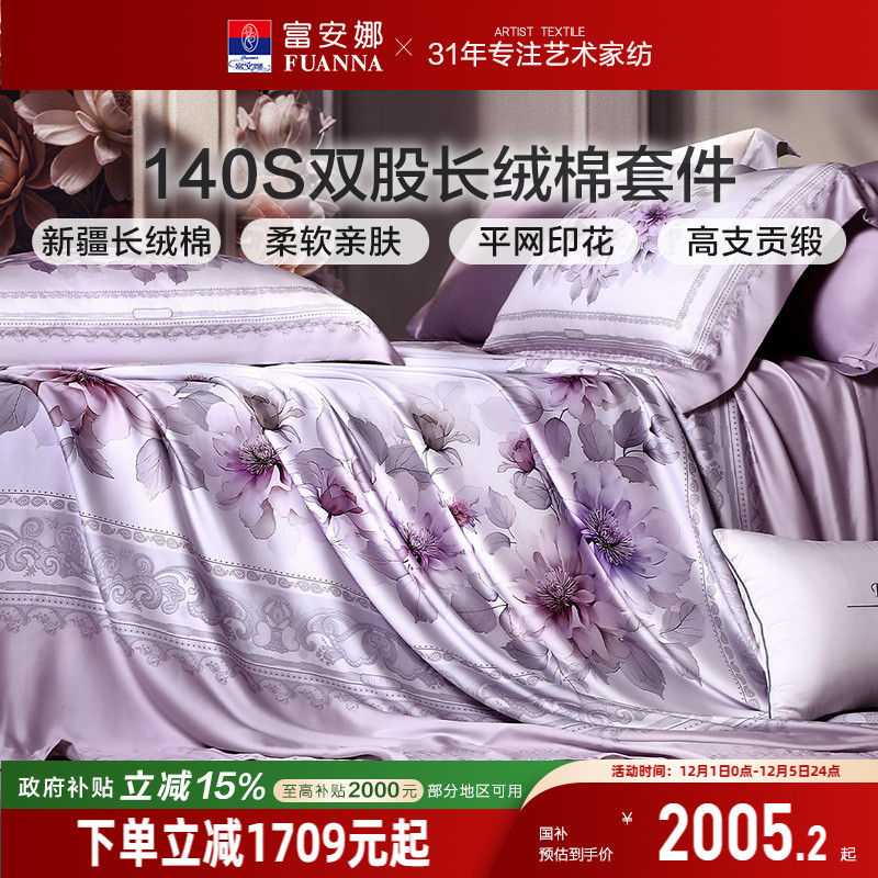 富安娜家纺140支长绒棉床上四件套轻奢柔软裸睡纯棉全棉床单被套