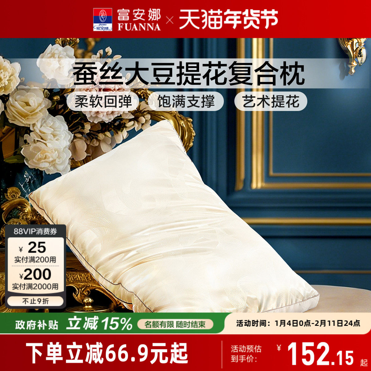 富安娜蚕丝枕头成人护颈椎助睡眠颈椎枕家用枕头芯蚕丝枕一只枕芯