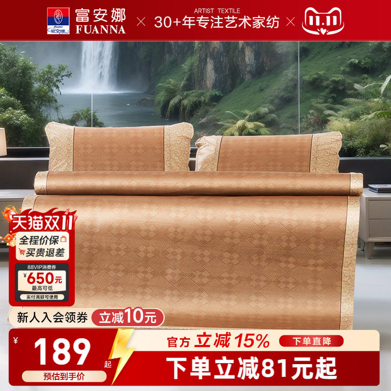 富安娜凉席仿藤席夏季可折叠藤席家用软席夏天三件套空调软席子