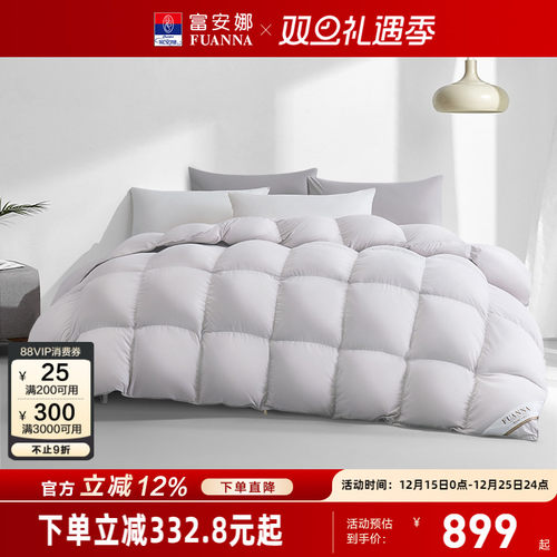 富安娜白鹅绒被子四季冬厚被