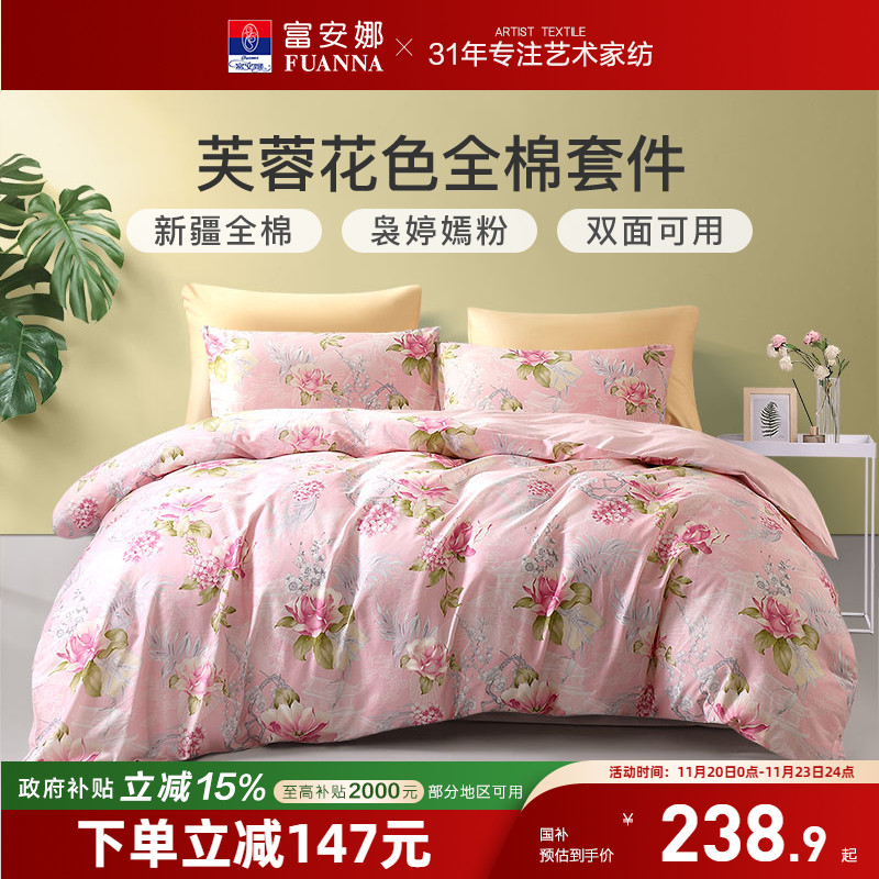 富安娜家纺全棉四件套