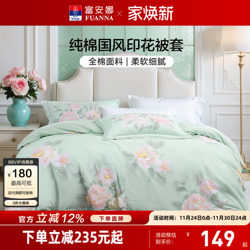 富安娜纯棉被套单件被罩