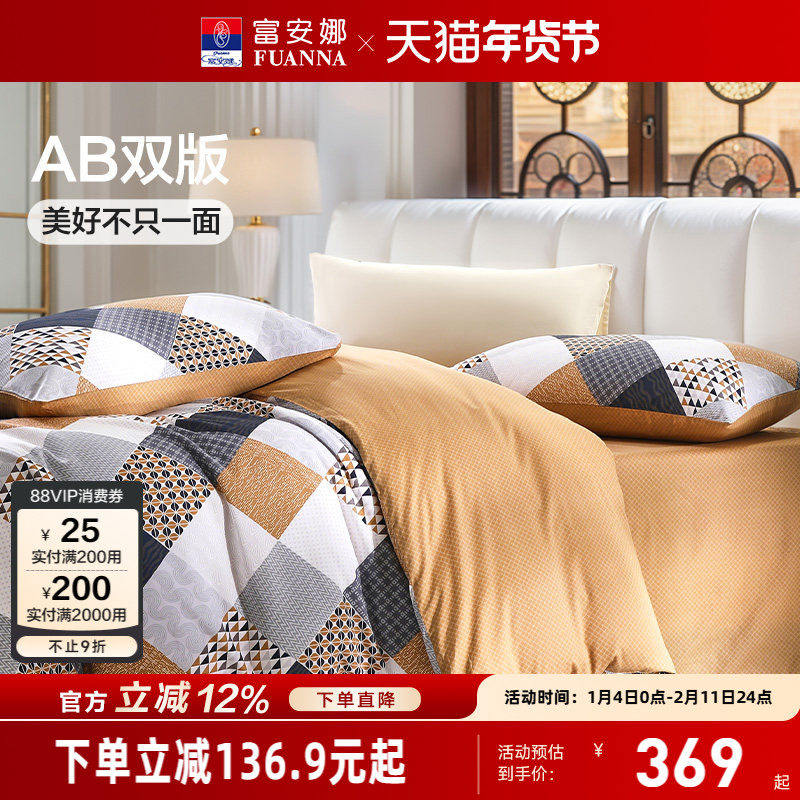 富安娜四件套学生宿舍纯棉套件条纹格子风被套防尘床罩床上用品