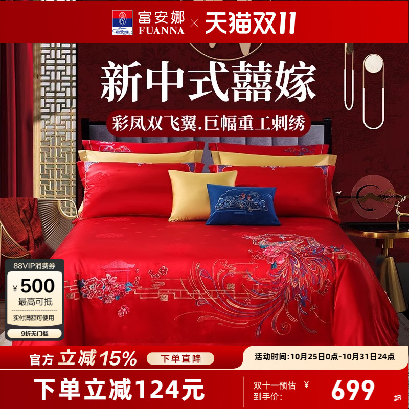 富安娜结婚四件套刺绣提花