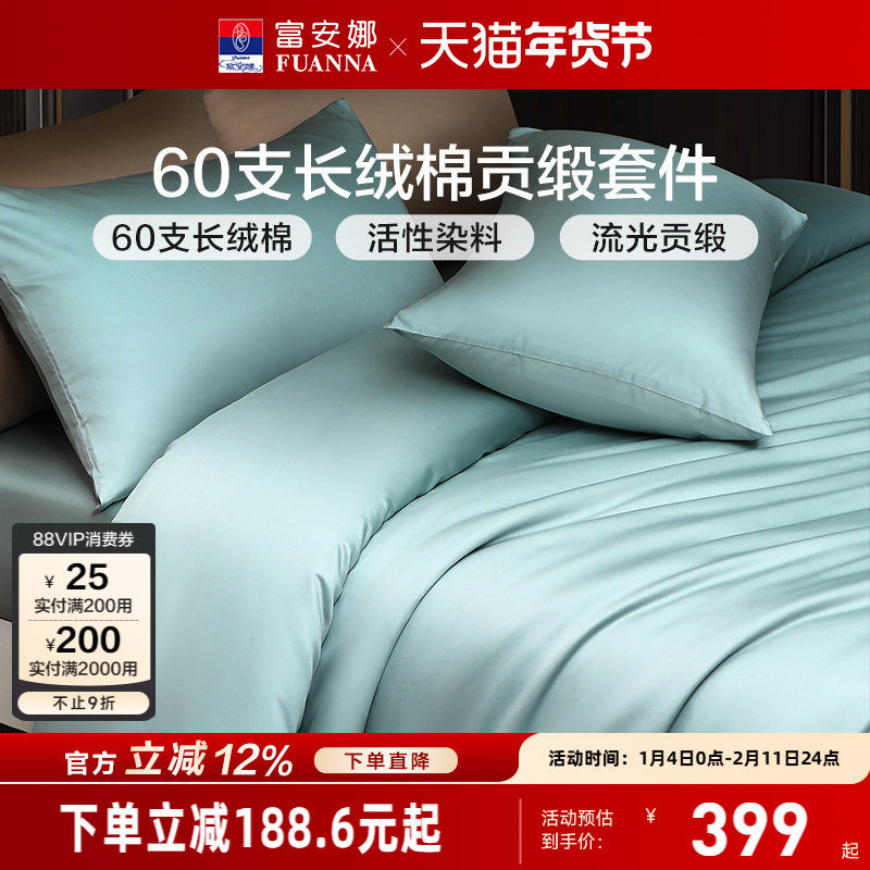 富安娜家纺馨而乐60支长绒棉四件套纯棉全棉简约酒店民宿床品套件,床上用品,酒店床品套件,淘宝优惠券,粉丝福利购,淘宝优惠卷