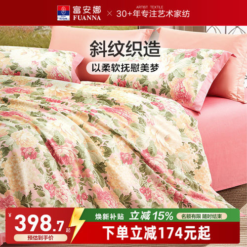富安娜复古油画风印花四件套
