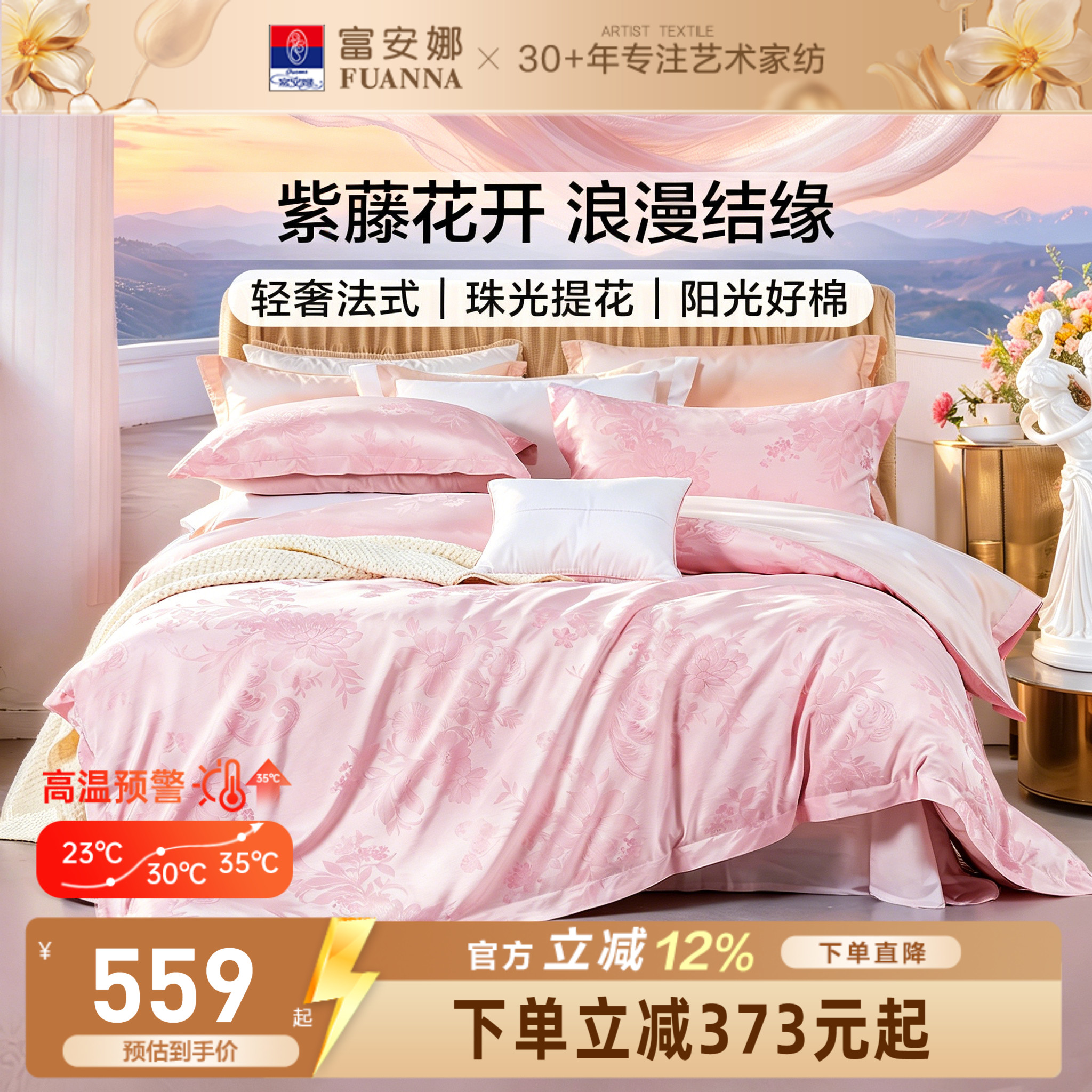 富安娜婚庆四件套家纺床上用品结婚套件纯棉全棉床单被套2026新款
