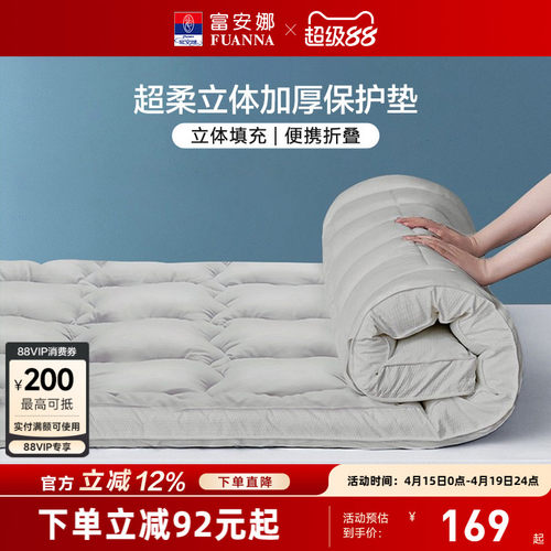 富安娜家用保护厚床垫