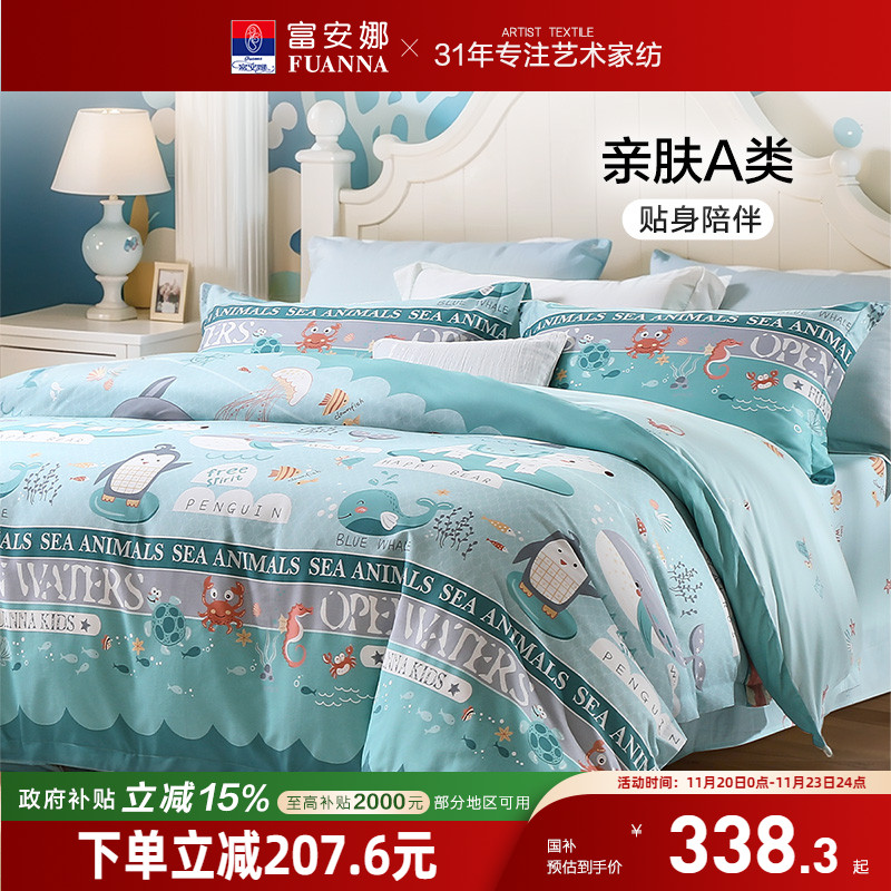 富安娜家纺40s四件套纯棉学生宿舍三件套A类床单被罩全棉被套床品
