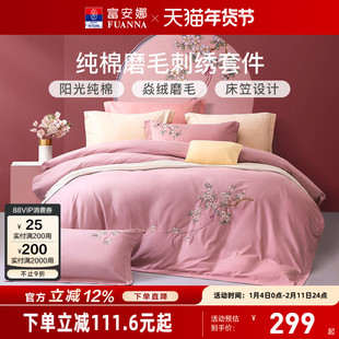 富安娜纯棉磨毛四件套A类全棉秋冬季加大被套床单床笠款加厚保暖