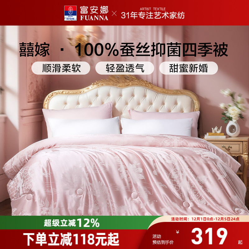 富安娜蚕丝被空调被喜被