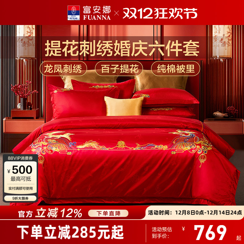 富安娜结婚龙凤六件套