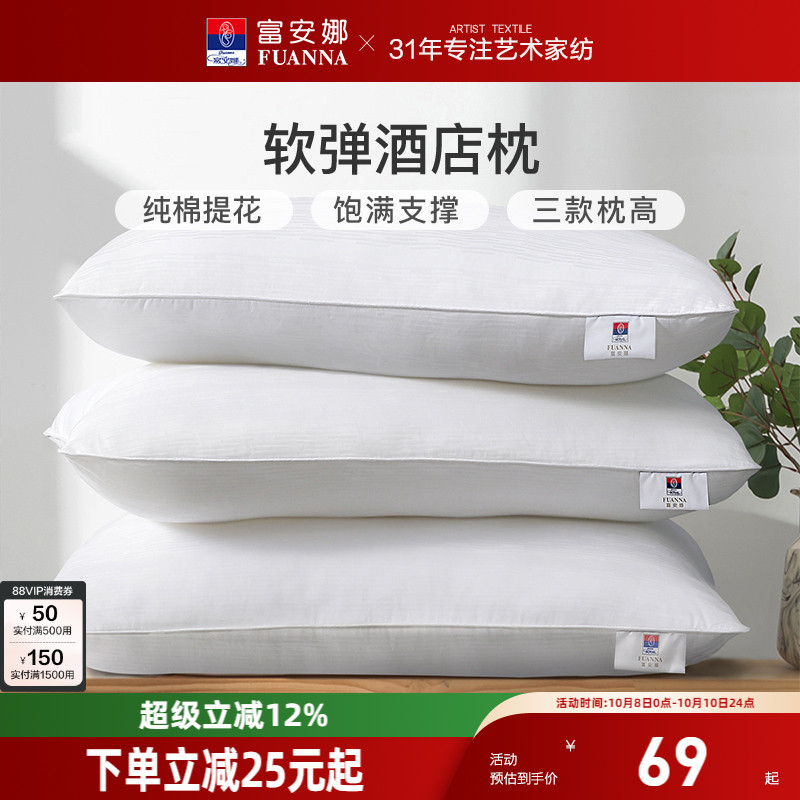 单人枕芯富安娜家纺纯棉