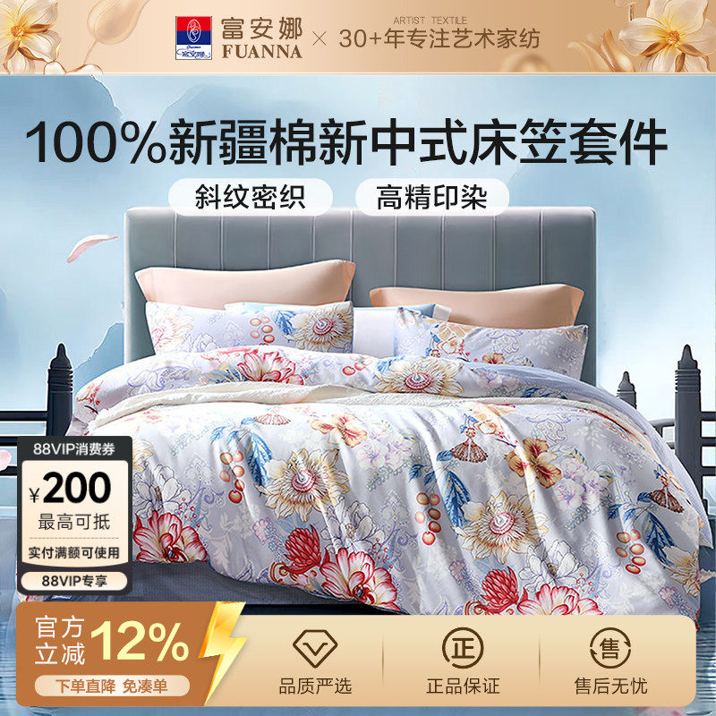 富安娜家纺床笠款精梳全棉床单四件套被套纯棉舒适透气床品套件