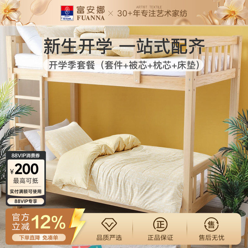 富安娜学生宿舍床上三件套全棉被套纯棉四件套被芯床垫六件套礼包