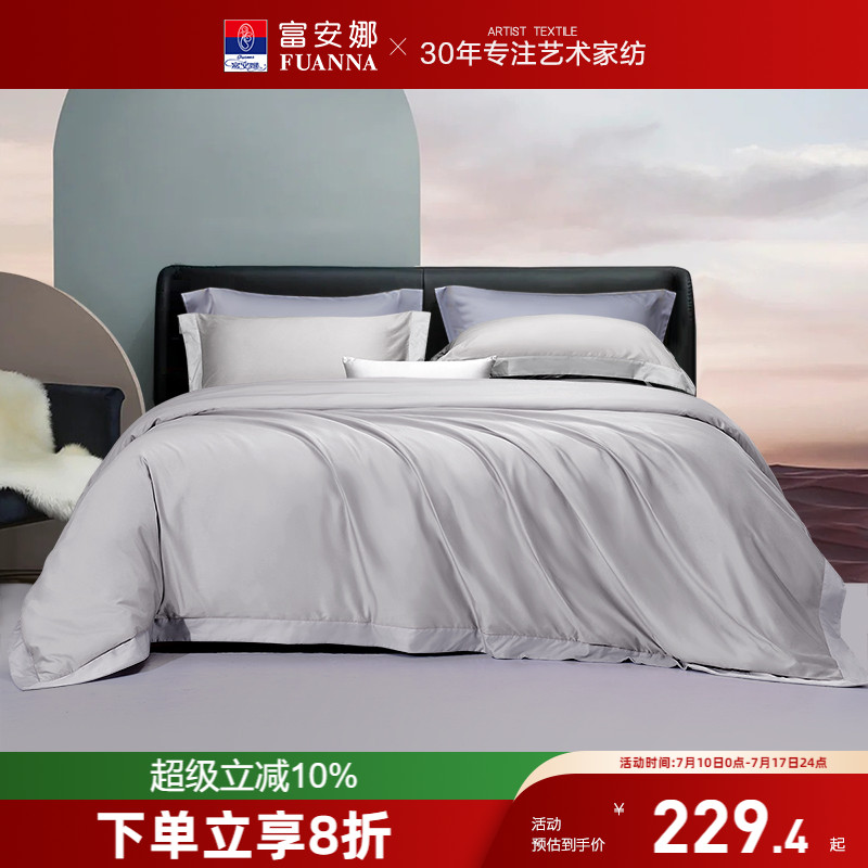 富安娜80支新疆長絨棉貢緞被套