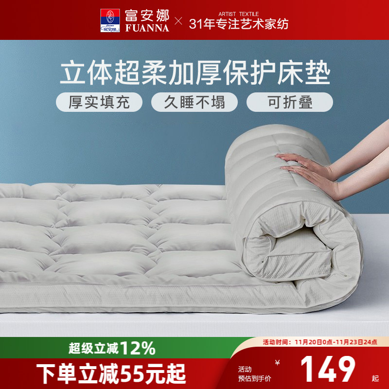 防水隔脏床垫富安娜学生宿舍家用