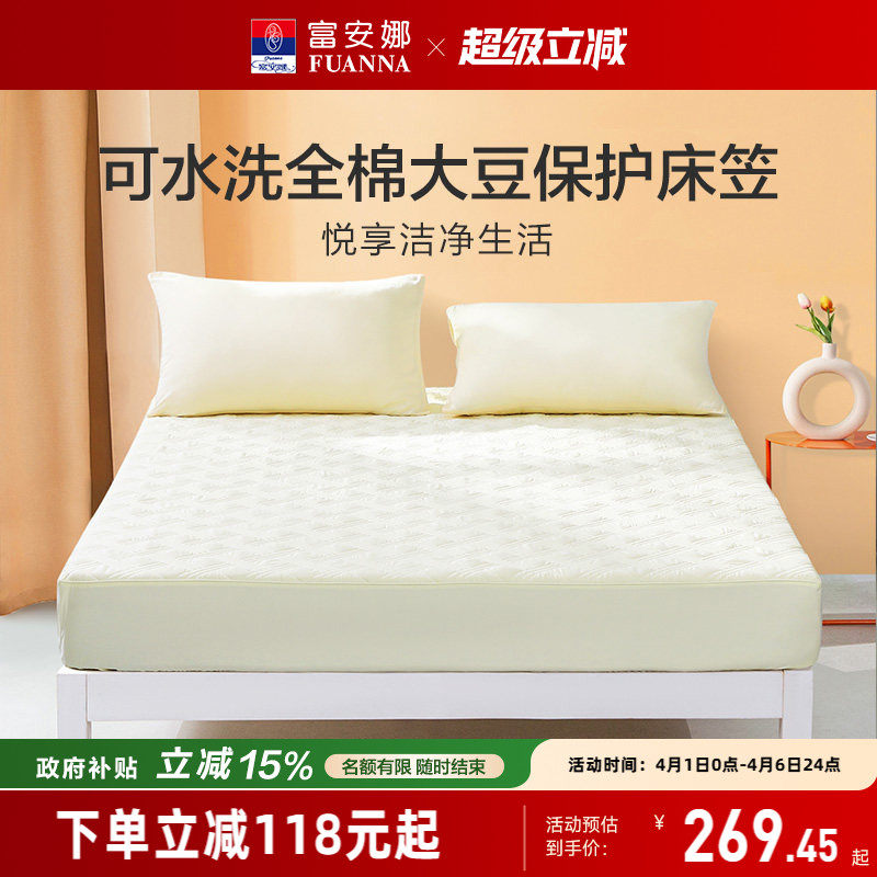 富安娜全棉大豆床护垫学生防脏床褥垫宿舍保护罩家用床垫薄款床笠