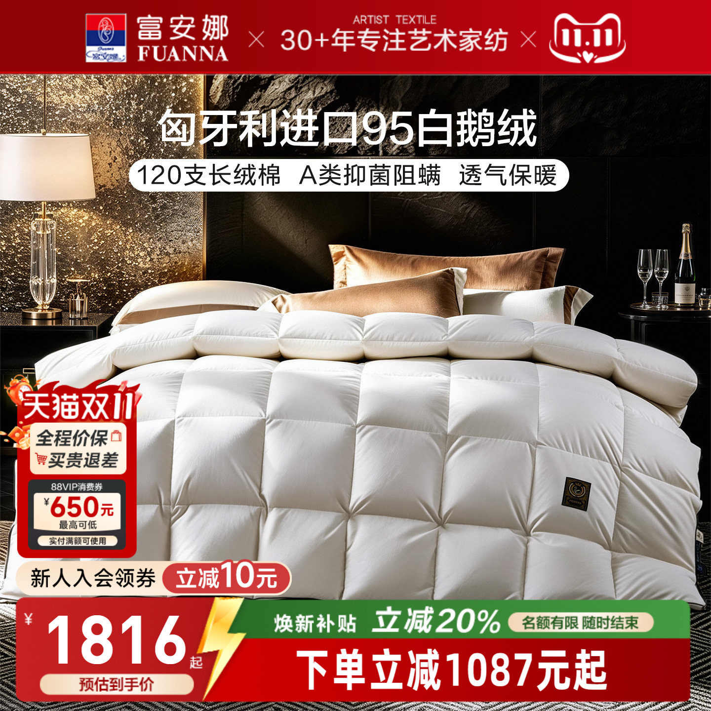 富安娜匈牙利进口纯棉95白鹅绒