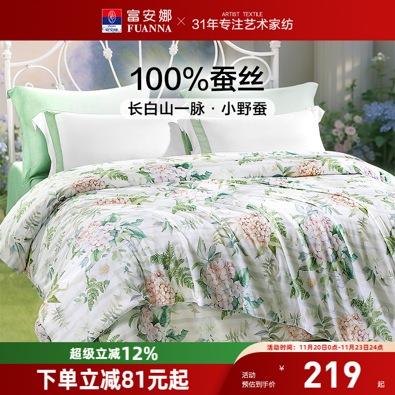 富安娜100蚕丝被四季被