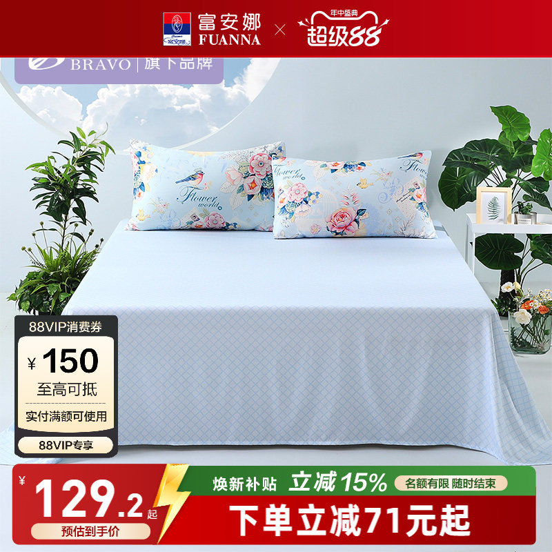 富安娜旗下馨而乐纯棉全棉床单简约家用单件双人纯棉床单床上用品