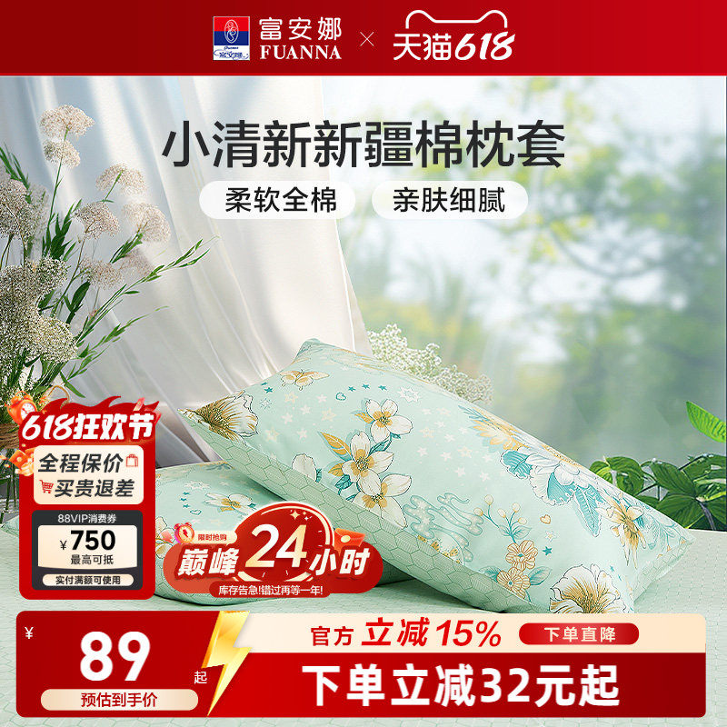 富安娜纯棉全棉枕头套
