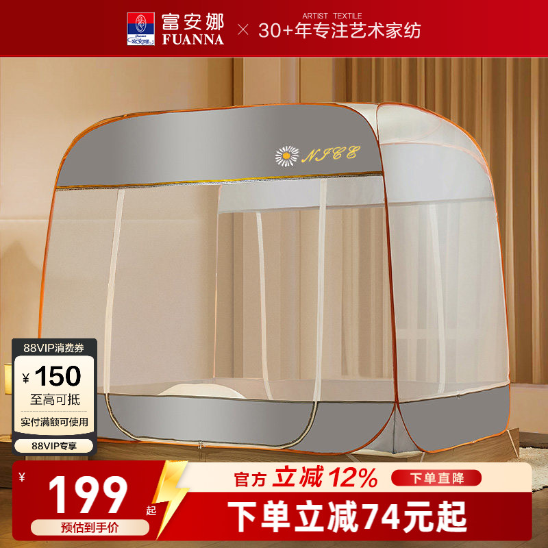 富安娜家用卧室蚊帐免安装蒙古包蚊帐全罩式防蚊蚊帐折叠床上帐篷