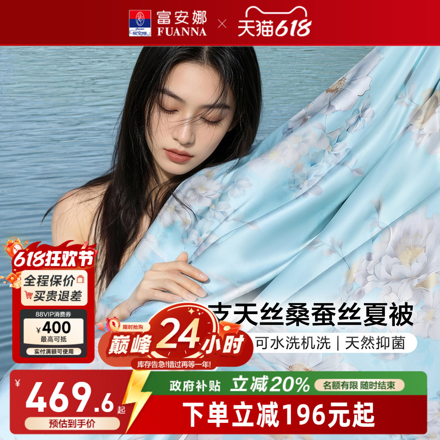 富安娜60s桑蚕丝水洗空调被芯