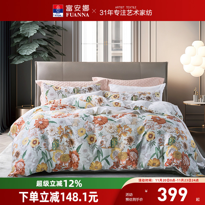 富安娜纯棉全棉四件套